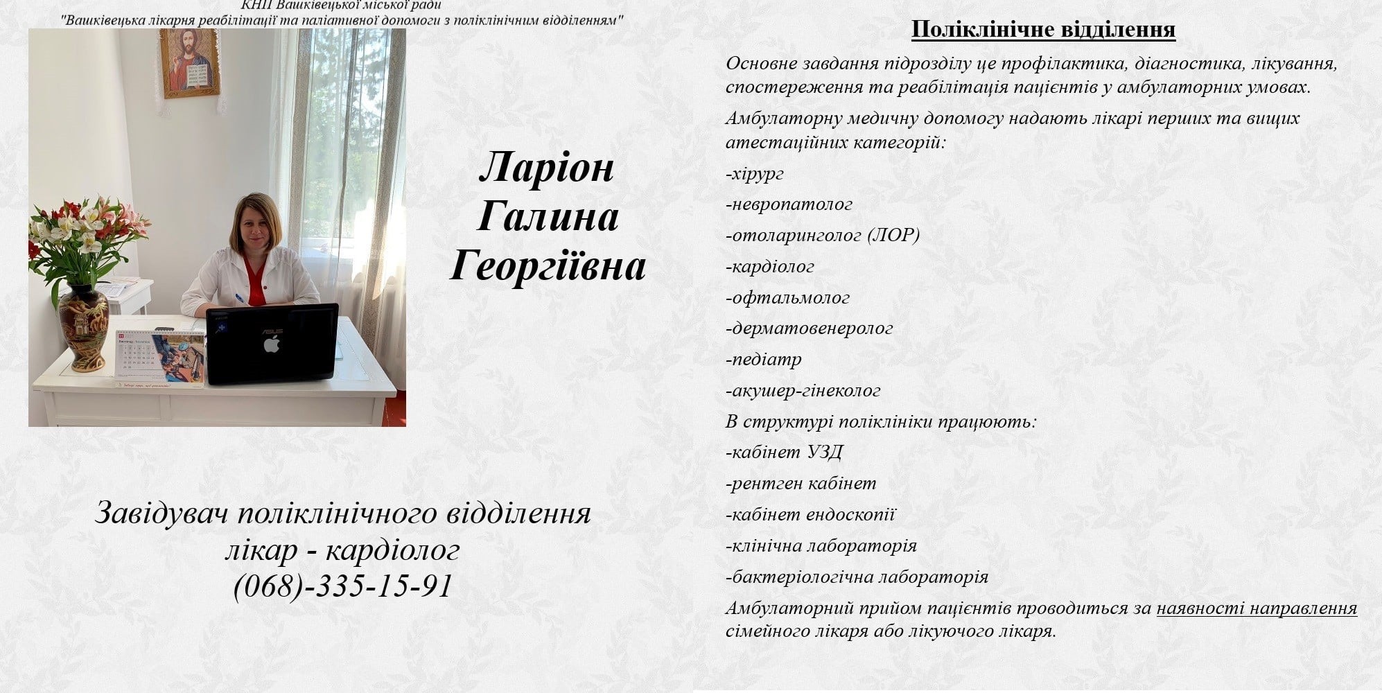 Поліклінічне відділення