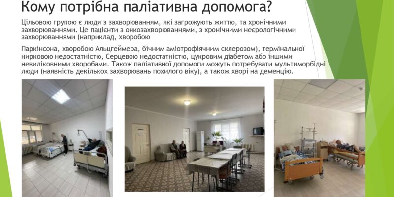 paliatyvka-prezentatsiia_vashkivtsipaliatyvne_viddilennia (1)_page-0007