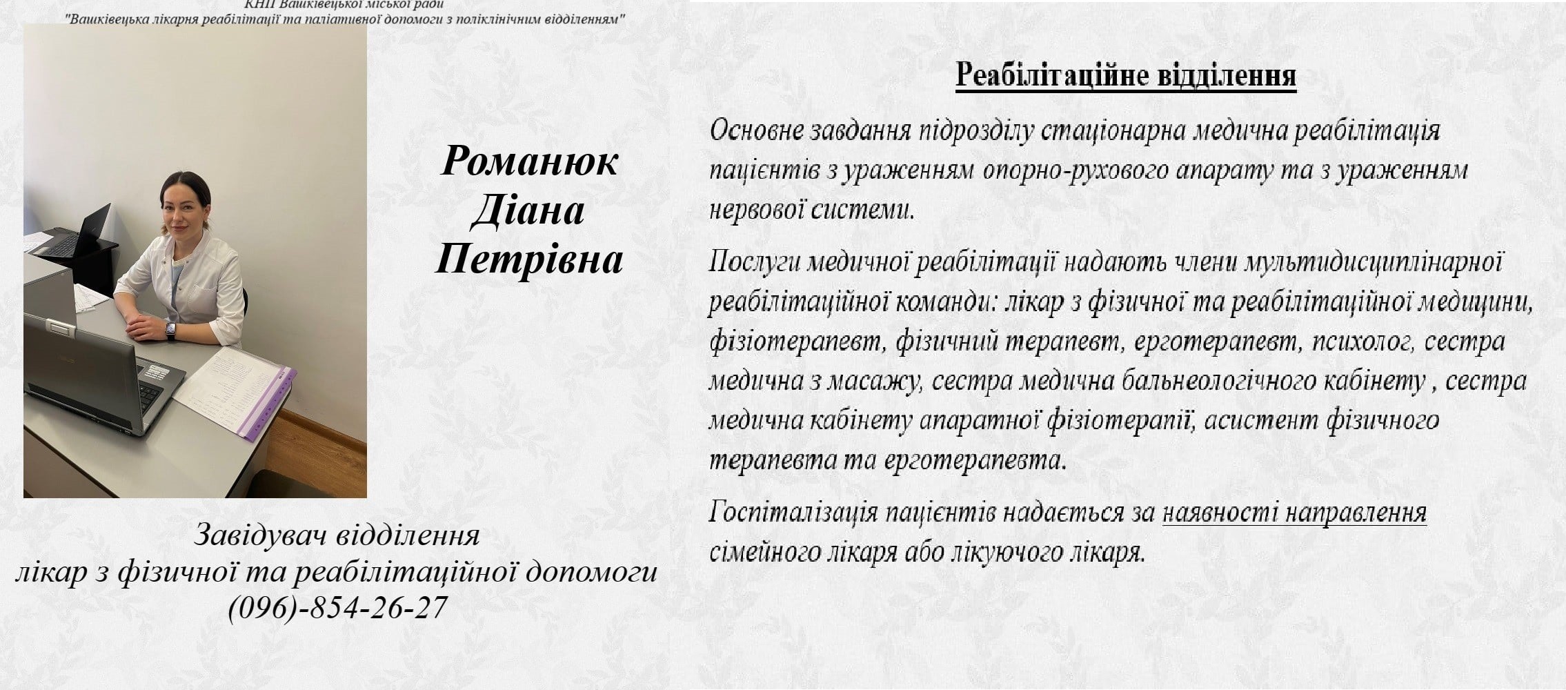 Реабілітаційне відділення